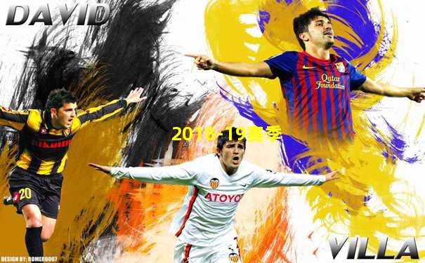 2018-19赛季