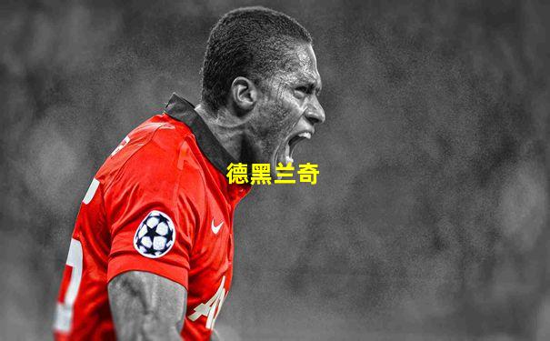 德黑兰奇