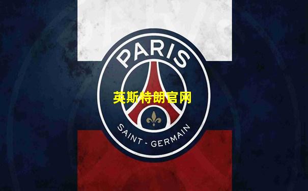 英斯特朗官网